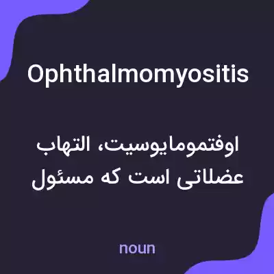 معنی ophthalmomyositis به فارسی معنی ophthalmomyositis به فارسی