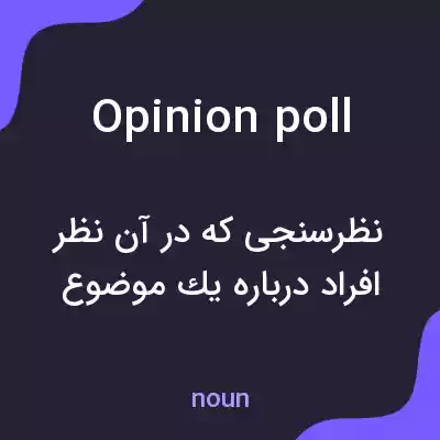 معنی opinion poll به فارسی معنی opinion poll به فارسی