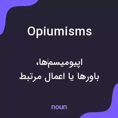 معنی opiumisms به فارسی معنی opiumisms به فارسی
