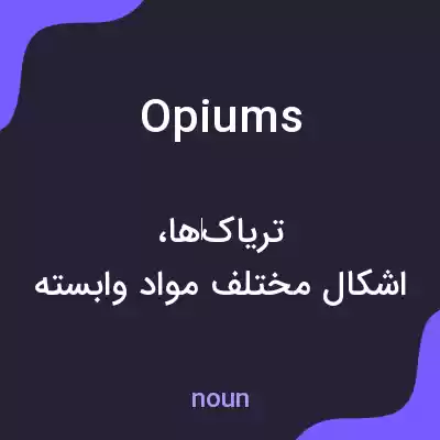 معنی opiums به فارسی معنی opiums به فارسی