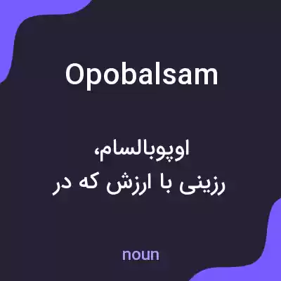 معنی opobalsam به فارسی معنی opobalsam به فارسی