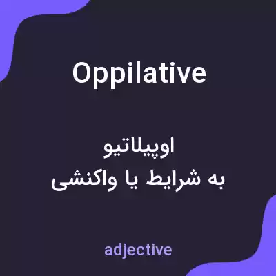 معنی oppilative به فارسی معنی oppilative به فارسی
