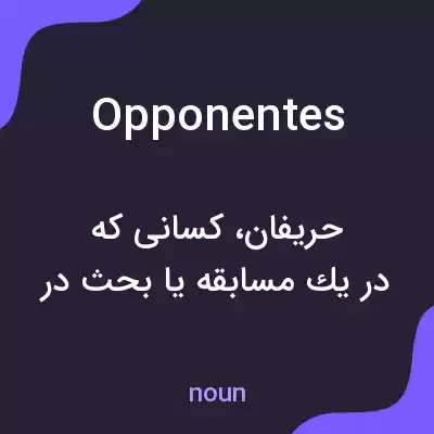 معنی opponentes به فارسی معنی opponentes به فارسی