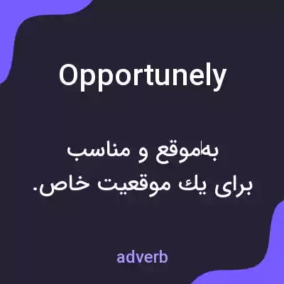 معنی opportunely به فارسی معنی opportunely به فارسی
