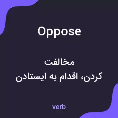 معنی oppose به فارسی معنی oppose به فارسی