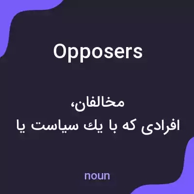 معنی opposers به فارسی معنی opposers به فارسی