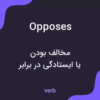 معنی opposes به فارسی معنی opposes به فارسی