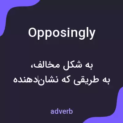 معنی opposingly به فارسی معنی opposingly به فارسی
