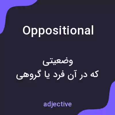 معنی oppositional به فارسی معنی oppositional به فارسی