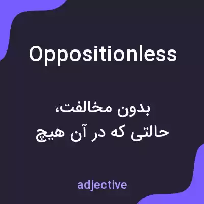 معنی oppositionless به فارسی معنی oppositionless به فارسی