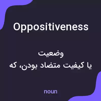 معنی oppositiveness به فارسی معنی oppositiveness به فارسی