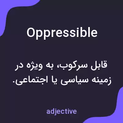 معنی oppressible به فارسی معنی oppressible به فارسی