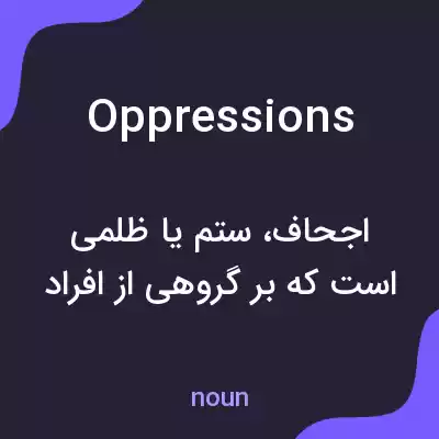 معنی oppressions به فارسی معنی oppressions به فارسی