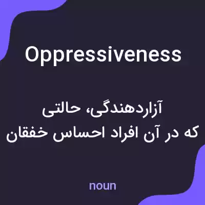 معنی oppressiveness به فارسی معنی oppressiveness به فارسی