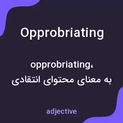 معنی opprobriating به فارسی معنی opprobriating به فارسی