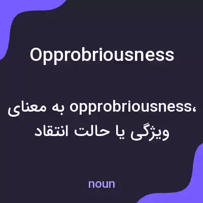 معنی opprobriousness به فارسی