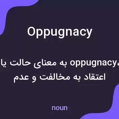معنی oppugnacy به فارسی