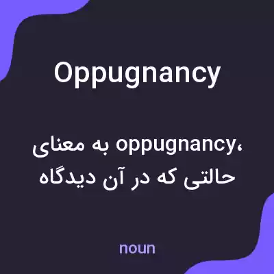 معنی oppugnancy به فارسی معنی oppugnancy به فارسی