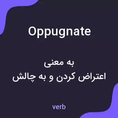 معنی oppugnate به فارسی معنی oppugnate به فارسی