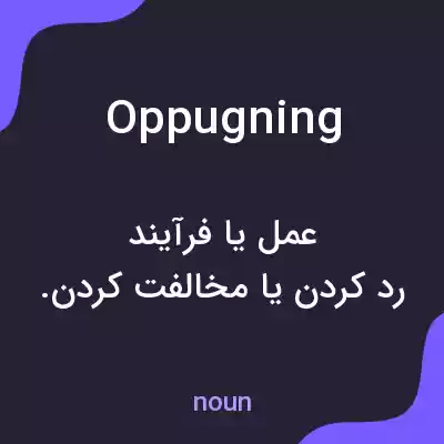 معنی oppugning به فارسی