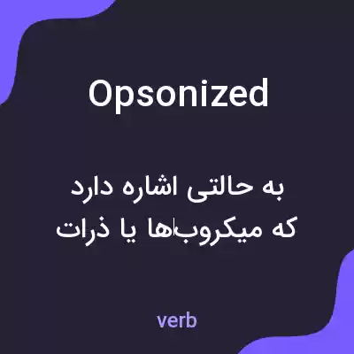معنی opsonized به فارسی معنی opsonized به فارسی