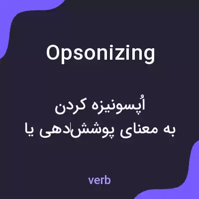معنی opsonizing به فارسی معنی opsonizing به فارسی