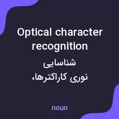 معنی optical character recognition به فارسی معنی optical character recognition به فارسی