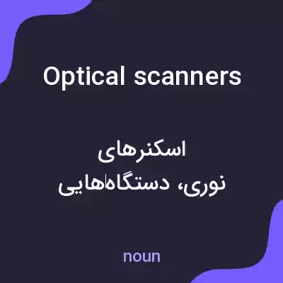معنی optical scanners به فارسی معنی optical scanners به فارسی
