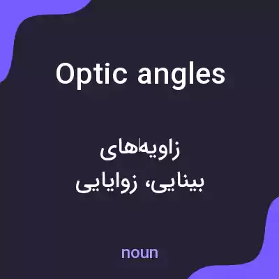 معنی optic angles به فارسی معنی optic angles به فارسی