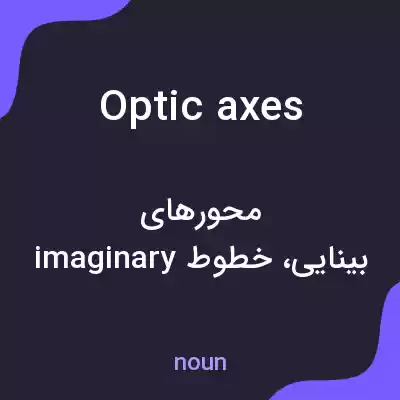 معنی optic axes به فارسی معنی optic axes به فارسی
