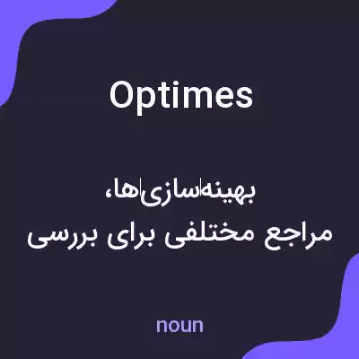 معنی optimes به فارسی معنی optimes به فارسی