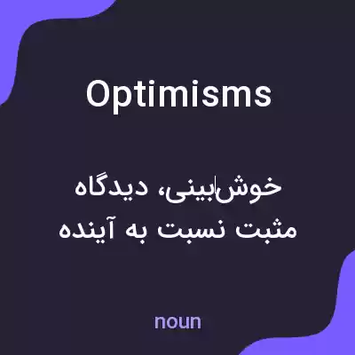 معنی optimisms به فارسی معنی optimisms به فارسی