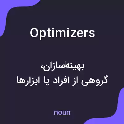 معنی optimizers به فارسی معنی optimizers به فارسی