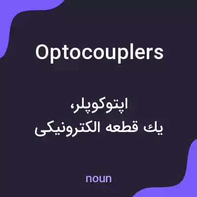 معنی optocouplers به فارسی معنی optocouplers به فارسی