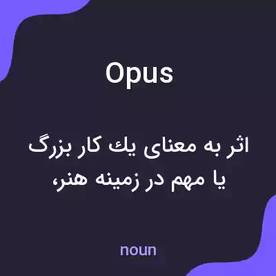 معنی opus به فارسی معنی opus به فارسی