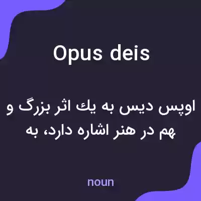 معنی opus deis به فارسی معنی opus deis به فارسی