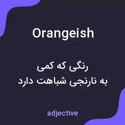 معنی orangeish به فارسی معنی orangeish به فارسی