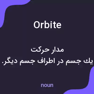 معنی orbite به فارسی معنی orbite به فارسی