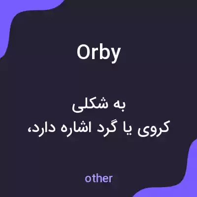 معنی orby به فارسی معنی orby به فارسی