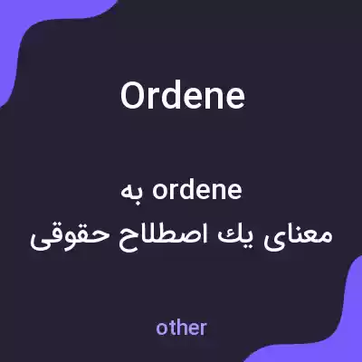 معنی ordene به فارسی معنی ordene به فارسی