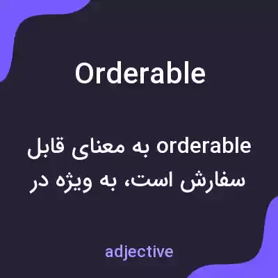 معنی orderable به فارسی معنی orderable به فارسی