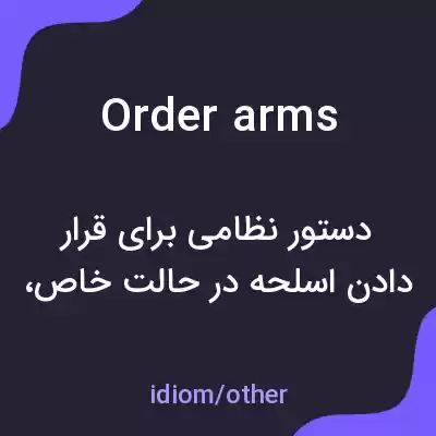 معنی order arms به فارسی معنی order arms به فارسی