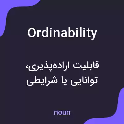 معنی ordinability به فارسی