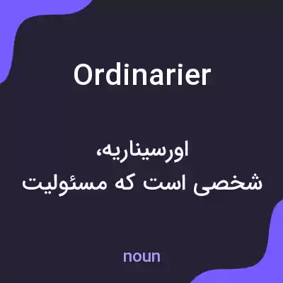 معنی ordinarier به فارسی معنی ordinarier به فارسی