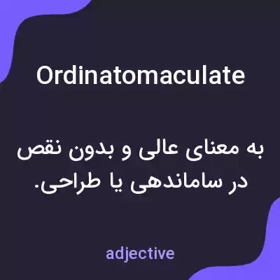 معنی ordinatomaculate به فارسی معنی ordinatomaculate به فارسی