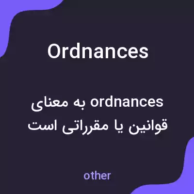 معنی ordnances به فارسی معنی ordnances به فارسی