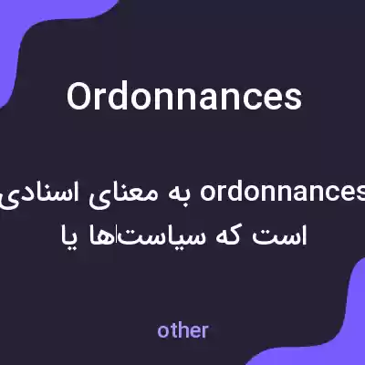 معنی ordonnances به فارسی معنی ordonnances به فارسی