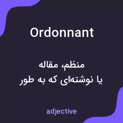 معنی ordonnant به فارسی معنی ordonnant به فارسی