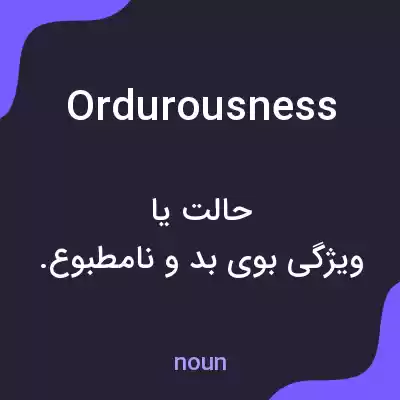 معنی ordurousness به فارسی معنی ordurousness به فارسی