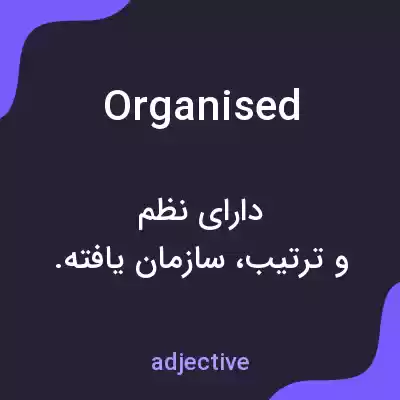 معنی organised به فارسی معنی organised به فارسی
